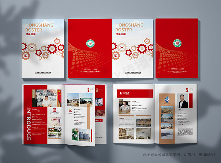 沈陽市于洪區(qū)中小企業(yè)商會畫冊設計