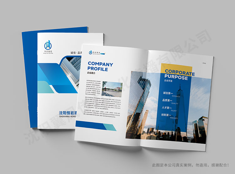 恒巖建設企業(yè)畫冊設計