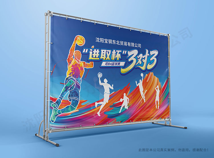 沈陽寶鋼籃球賽背景設計