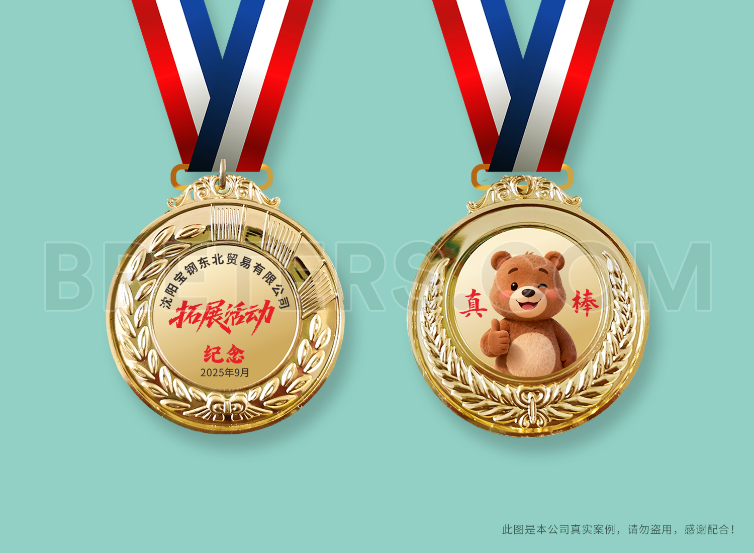 沈陽(yáng)寶鋼拓展活動(dòng)獎(jiǎng)牌